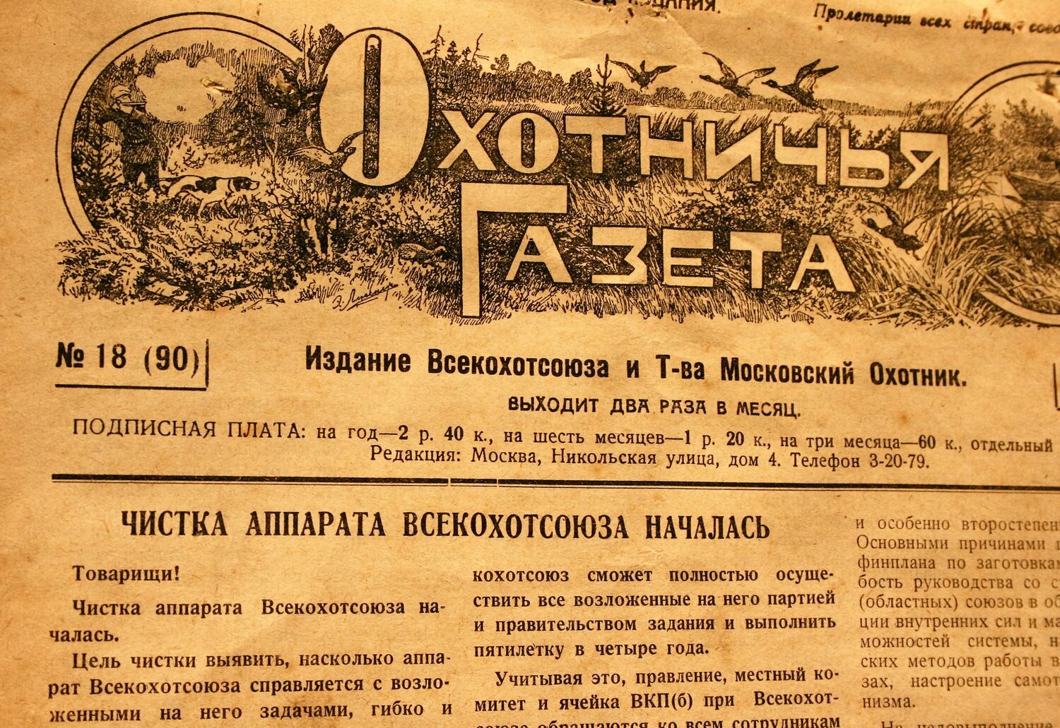 Чистили, ссылали, расстреливали… <br>